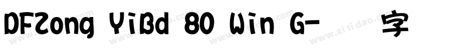DFZong YiBd 80 Win G字体转换